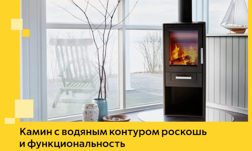 Камин с водяным контуром роскошь и функциональность в Находке